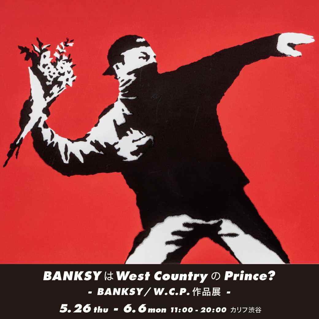 BANKSY / W.C.P 作品展