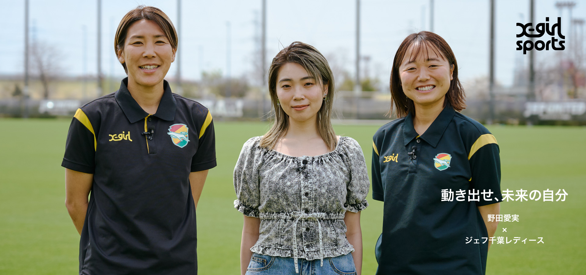 WEリーグ】国立競技場で開催される、『ジェフユナイテッド国立マッチ