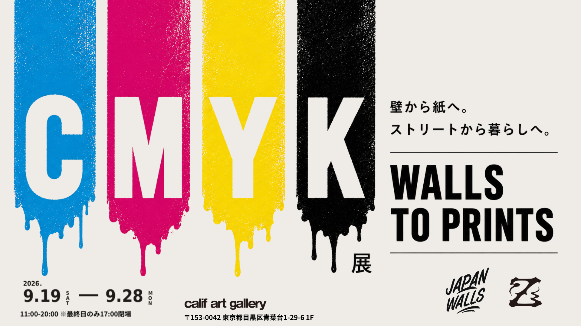 JAPAN WALLS参加アーティストによるエディションプリント展「CMYK展